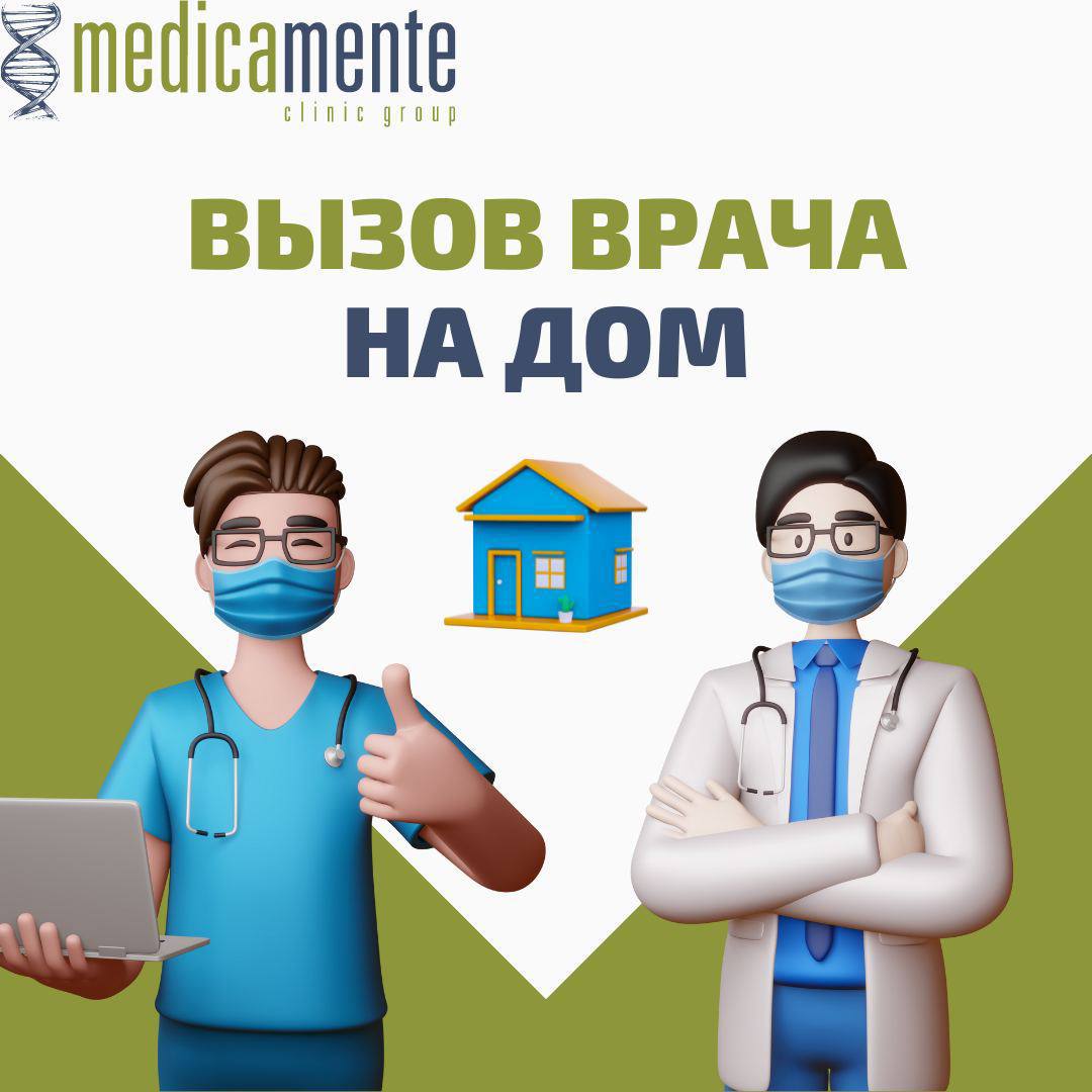 ВЫЗОВ ВРАЧА НА ДОМ